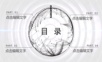 创意点线动态科技风PPT模板2