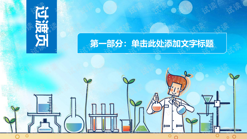 化学实验ppt模板