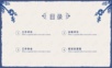古典雅致简洁蓝花PPT模板2