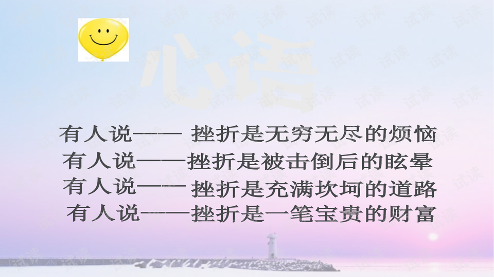 善待挫折方面简短剧本杀,关于解决挫折的剧本