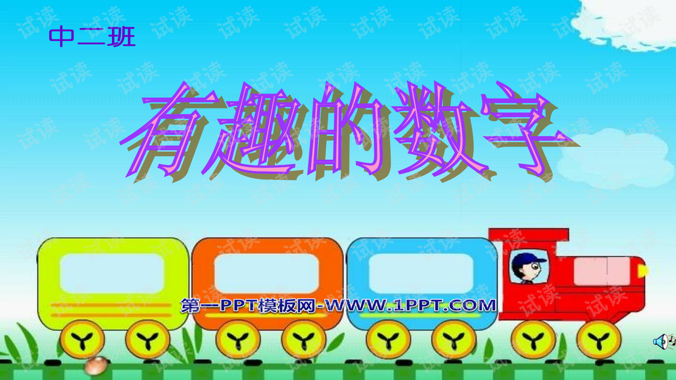 幼儿园数学课怎么上才有趣 0001-8be4e7765c29d8a1bbb850eb9b4f0896_preview-wide.png