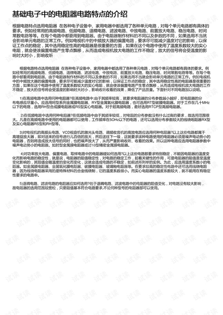 基础电子中的电阻器电路特点的介绍