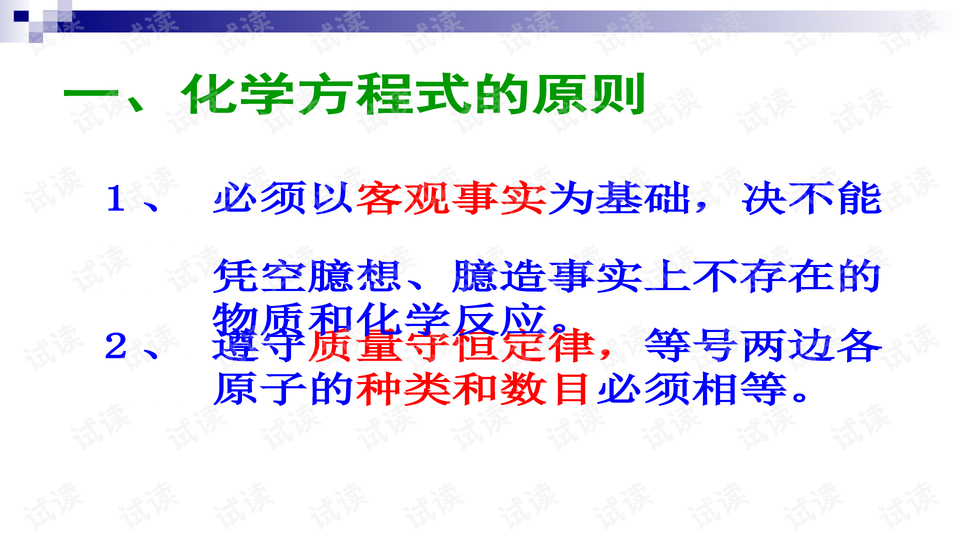 如何学好化学式 0007-5a3374d152c4992e624407e86e801f36_preview-wide.png