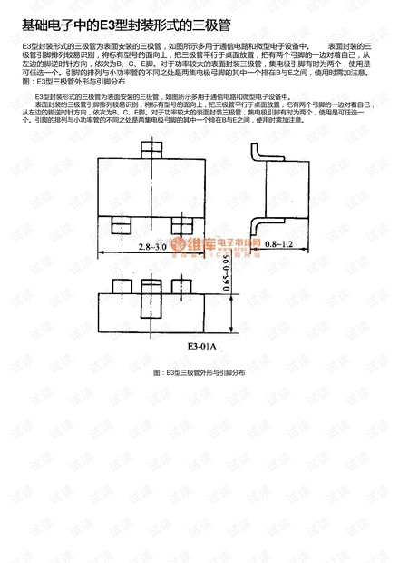 基础电子中的E3型封装形式的三极管