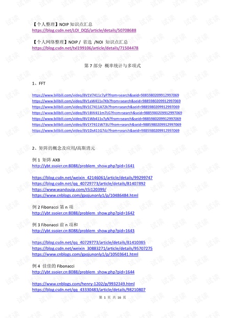 7、基础省选+NOI-第7部分 概率统计与多项式_2020.08.29.pdf