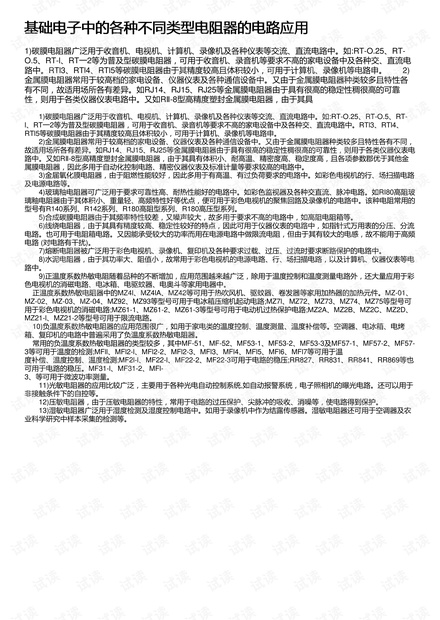 基础电子中的各种不同类型电阻器的电路应用