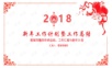 2019中国风新年工作计划暨工作总结通用PPT模板