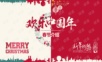 2019欢乐中国年春节介绍通用PPT模板