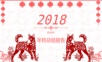 2019戊戌年中国风剪纸年终总结报告PPT模板