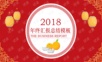 2019创意简约年终工作总结汇报PPT模板