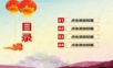 2019中国风春节联合晚会PPT模板