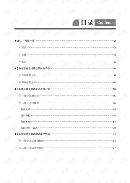 中石油中石化中海油招聘手册