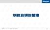 ERP项目实施教程.ppt