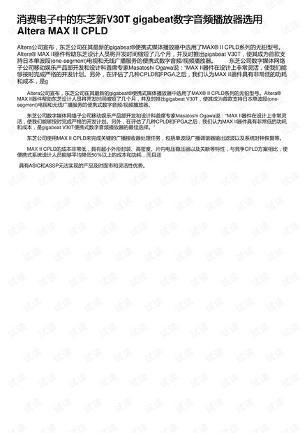 消费电子中的东芝新V30T gigabeat数字音频播放器选用Altera MAX II CPLD