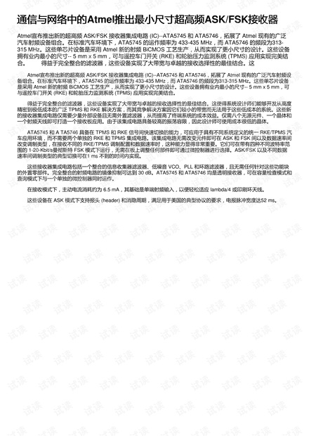 通信与网络中的Atmel推出最小尺寸超高频ASK/FSK接收器