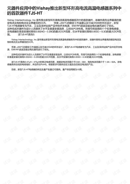 元器件应用中的Vishay推出新型环形高电流高温电感器系列中的首款器件TJ5-HT