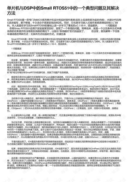 单片机与DSP中的Small RTOS51中的一个典型问题及其解决方法