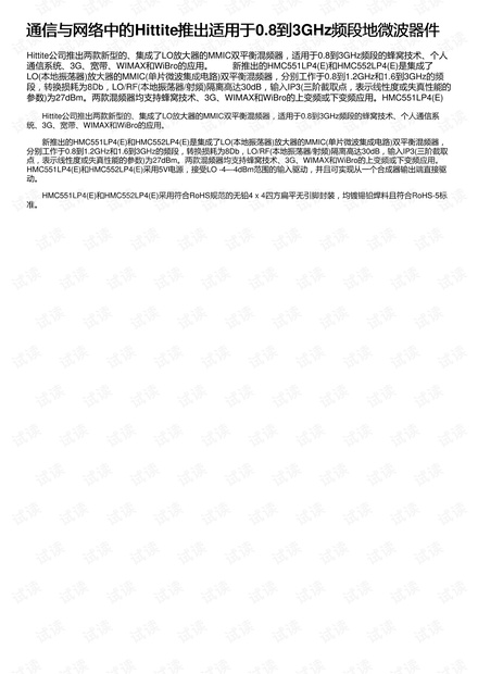 通信与网络中的Hittite推出适用于0.8到3GHz频段地微波器件