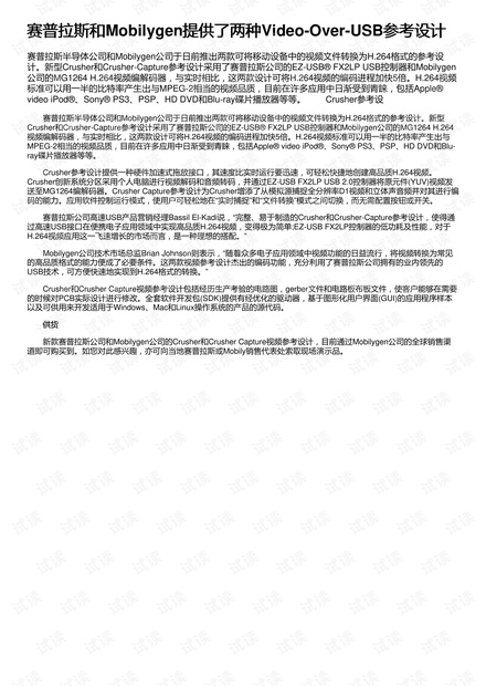 赛普拉斯和Mobilygen提供了两种Video-Over-USB参考设计