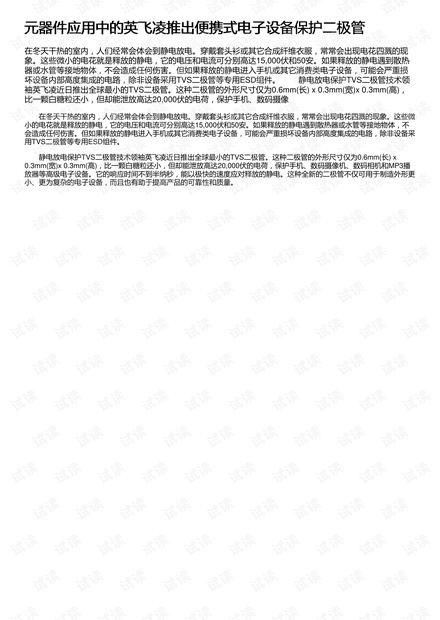 元器件应用中的英飞凌推出便携式电子设备保护二极管