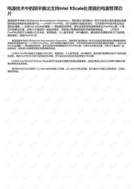 电源技术中的国半推出支持Intel XScale处理器的电源管理芯片