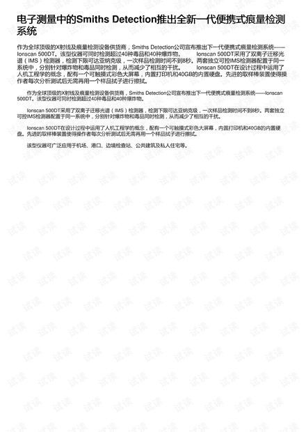 电子测量中的Smiths Detection推出全新一代便携式痕量检测系统