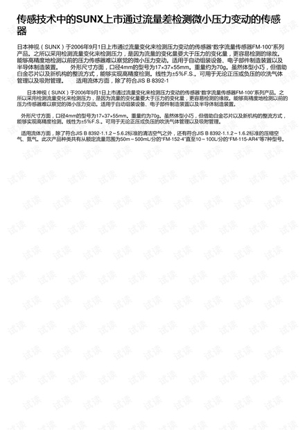 传感技术中的SUNX上市通过流量差检测微小压力变动的传感器