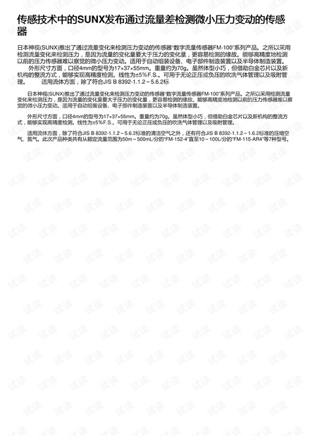 传感技术中的SUNX发布通过流量差检测微小压力变动的传感器