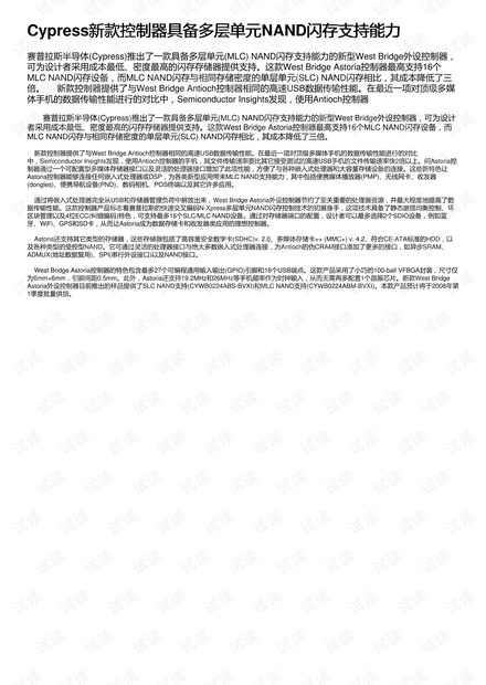 Cypress新款控制器具备多层单元NAND闪存支持能力