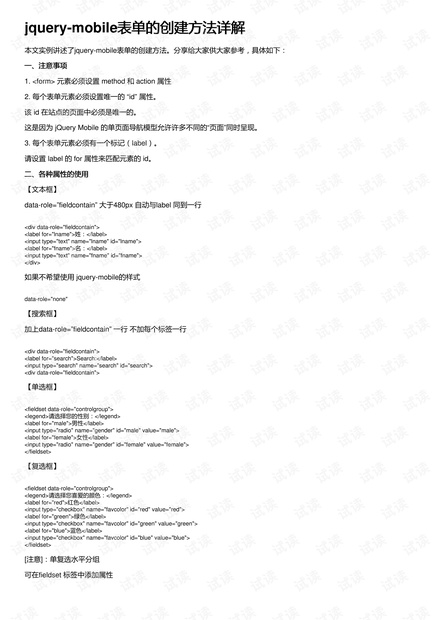 jquery-mobile表单的创建方法详解