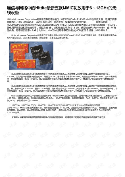 通信与网络中的Hittite最新五款MMIC功放用于6~13GHz的无线设备