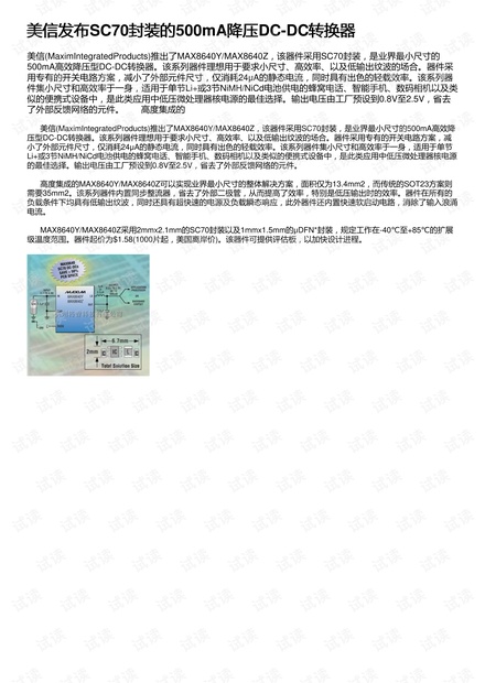 美信发布SC70封装的500mA降压DC-DC转换器