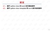 Python自动化处理Word.pptx