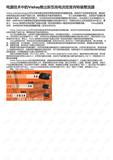 电源技术中的Vishay推出新型高电流密度肖特基整流器