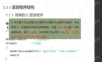 第1章+C语言概述.pptx