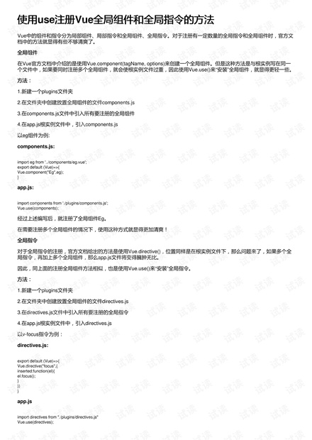 使用use注册Vue全局组件和全局指令的方法