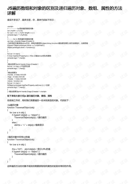 JS遍历数组和对象的区别及递归遍历对象、数组、属性的方法详解