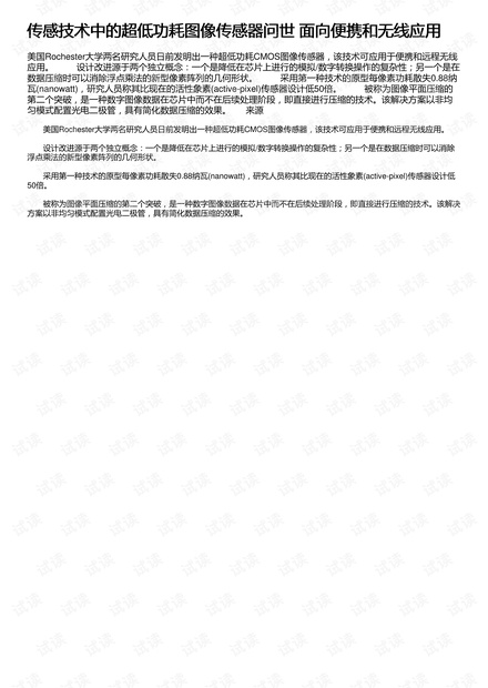 传感技术中的超低功耗图像传感器问世 面向便携和无线应用