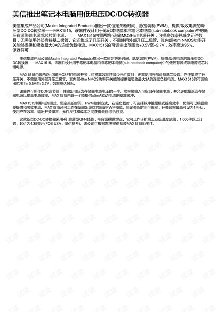 美信推出笔记本电脑用低电压DC/DC转换器