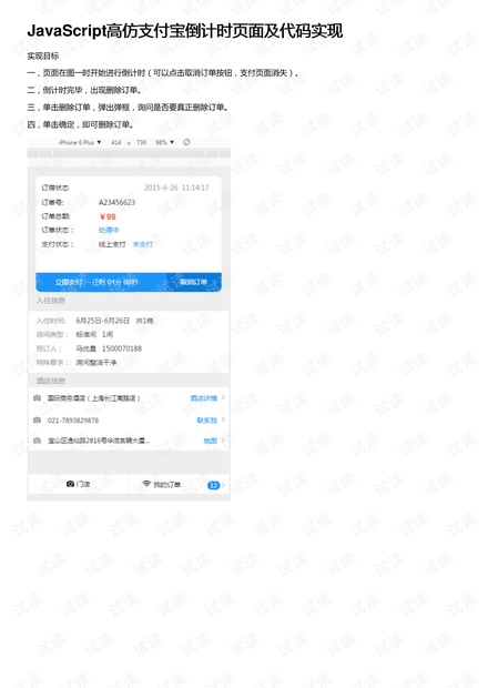 JavaScript高仿支付宝倒计时页面及代码实现