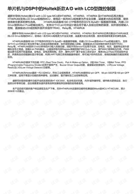 单片机与DSP中的Holtek新款A/D with LCD型微控制器