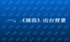 3-2餐饮服务食品安全操作规范.ppt