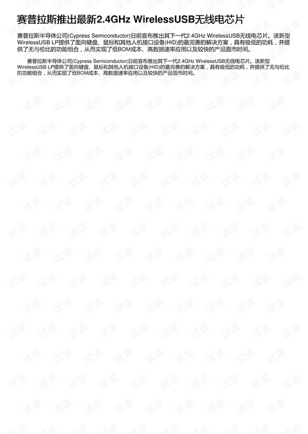 赛普拉斯推出最新2.4GHz WirelessUSB无线电芯片
