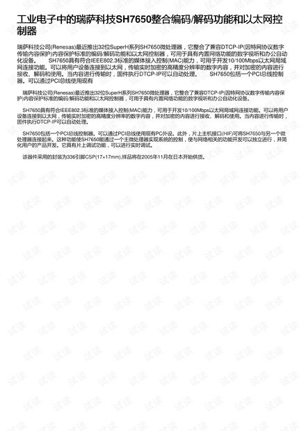 工业电子中的瑞萨科技SH7650整合编码/解码功能和以太网控制器