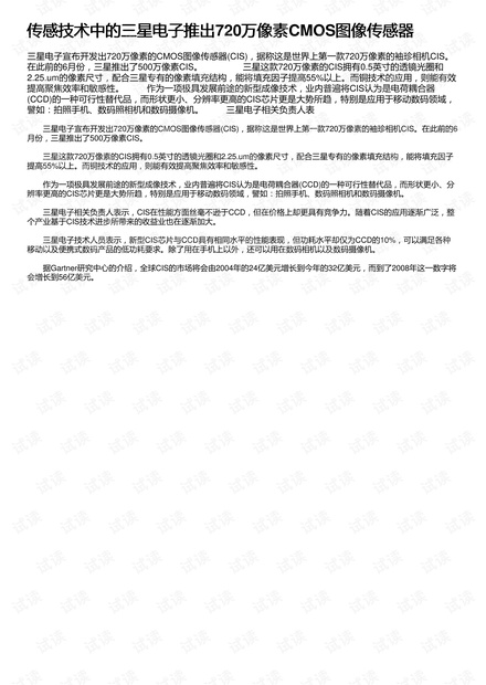 传感技术中的三星电子推出720万像素CMOS图像传感器