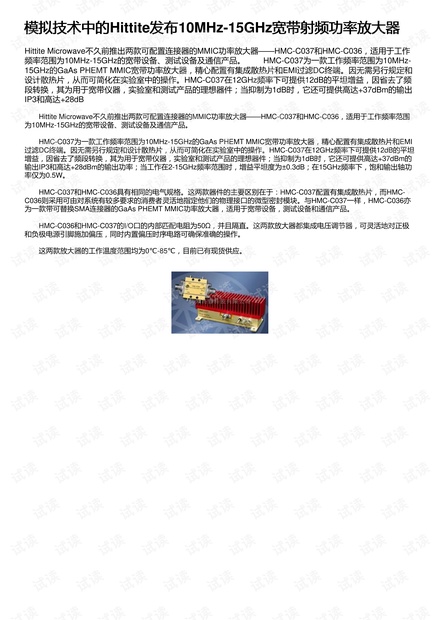 模拟技术中的Hittite发布10MHz-15GHz宽带射频功率放大器