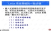 嵌入式Linux开发环境及其在ARM上的移植.ppt