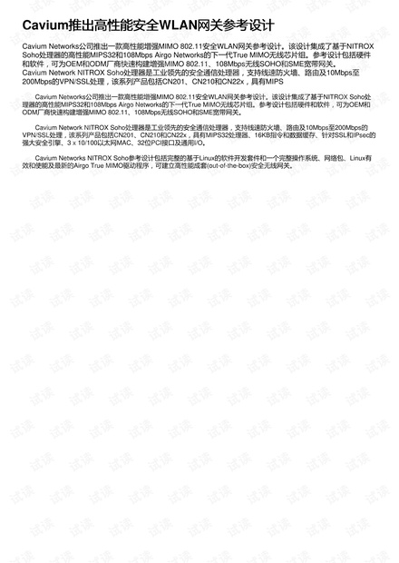 Cavium推出高性能安全WLAN网关参考设计