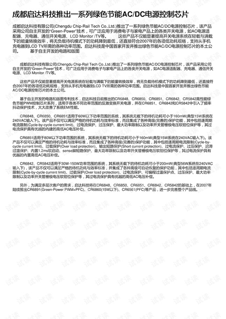 成都启达科技推出一系列绿色节能AC/DC电源控制芯片