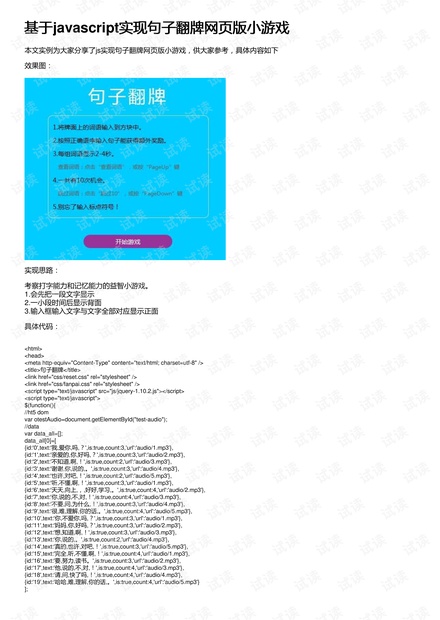 基于javascript实现句子翻牌网页版小游戏